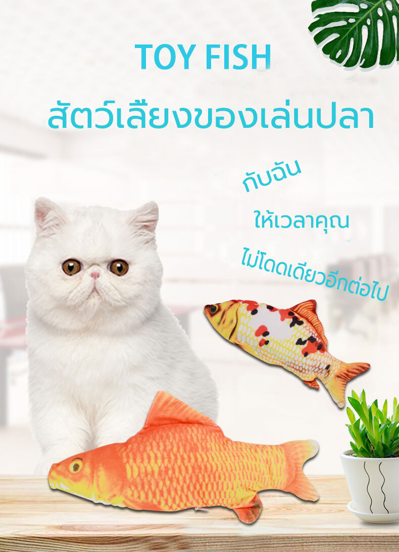 รูปภาพรายละเอียดของ ของเล่นแมว จำลองของเล่นปลา ปลาของเล่นที่เด็กๆ  แมว และสุนัขชอบเล่น ปลาดุ๊กดิ๊ก นุ่ม ใช้ได้ ทุกวัย ไม่เป็นอันตรายต่อ สัตว์เลี้ยง