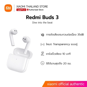 สินค้า Xiaomi Mi Redmi Buds 3 ประกันศูนย์ไทย 1 ปี