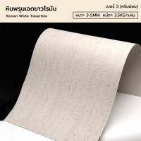 ผนังตกแต่งลายหิน Travertine รุ่น WPP1 ตกแต่งได้หลายพื้นผิว คุณภาพดี ทนทาน