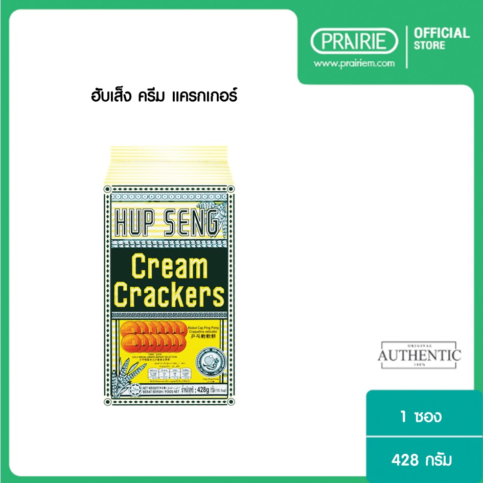 มุมมองเพิ่มเติมของสินค้า ฮับเส็ง ครีม แครกเกอร์ 428 กรัม ขนมมาเลเซีย / Hg Cream Cracker 428g.