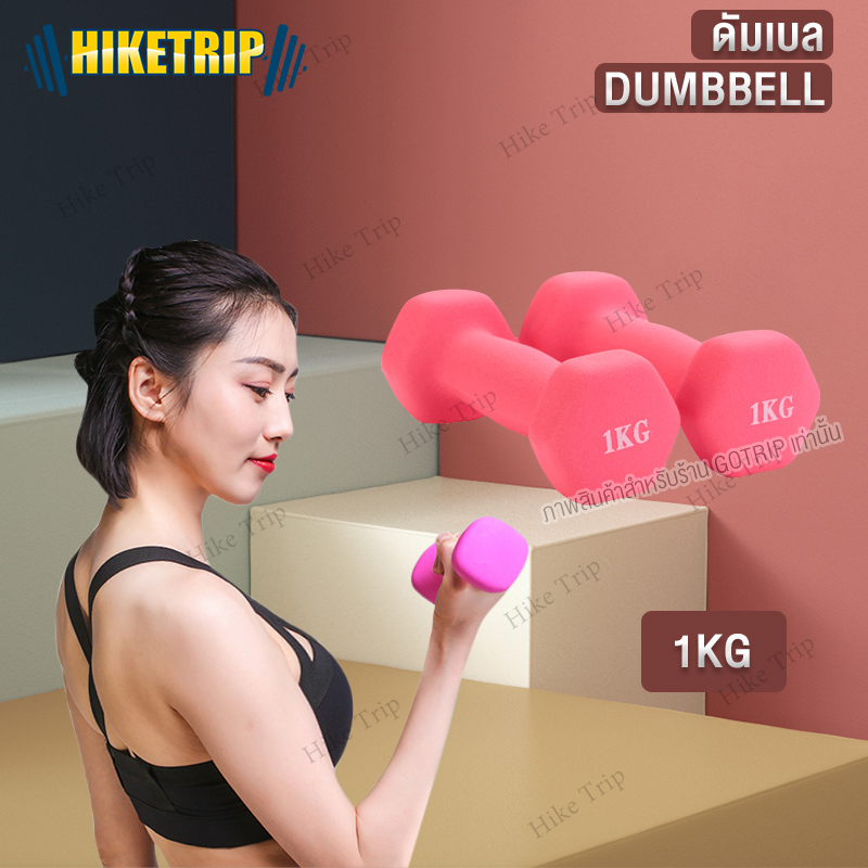 ดูภาพ DUMBELL FOR LADY ดัมเบลล์ผู้หญิง ลดขนาดแขนให้เล็กลง ขายแพ็คคู่ สีชมพู / สีน้ำเงิน รุ่นใหม่ เหล็ก + Neoprene ขนาด 1kg,2kg,3kg,4kg มีข้างละ 0.5kg, 1kg, 1.5kg, 2kg เพิ่มเติม DUMBELL FOR LADY ดัมเบลล์ผู้หญิง ลดขนาดแขนให้เล็กลง ขายแพ็คคู่ สีชมพู / สีน้ำเงิน รุ่นใหม่ เหล็ก + Neoprene ขนาด 1kg,2kg,3kg,4kg มีข้างละ 0.5kg, 1kg, 1.5kg, 2kg