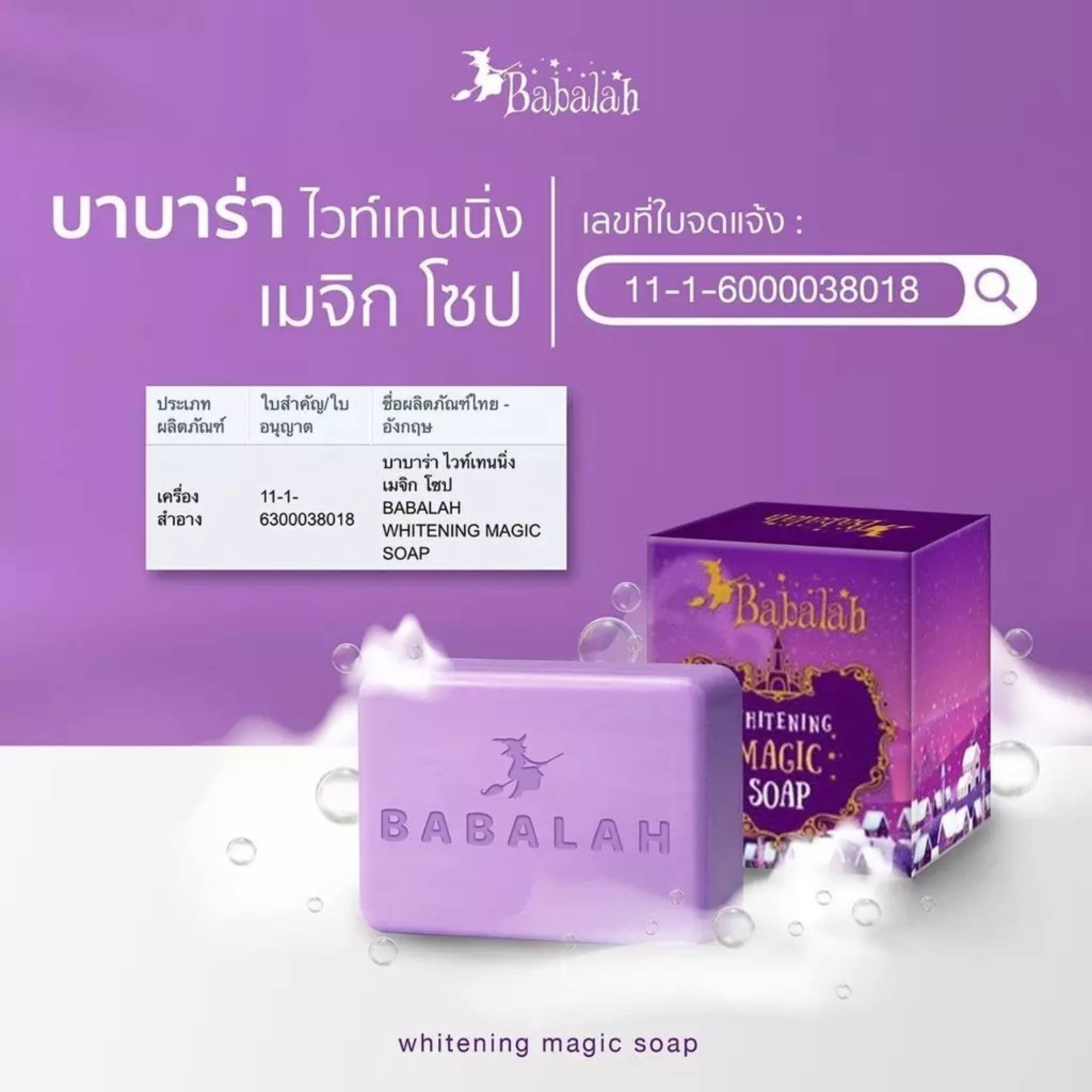 สบู่บาบาร่า Babalah Whitening Magic Soap 100 g. (1 ก้อน ) | Lazada.co.th