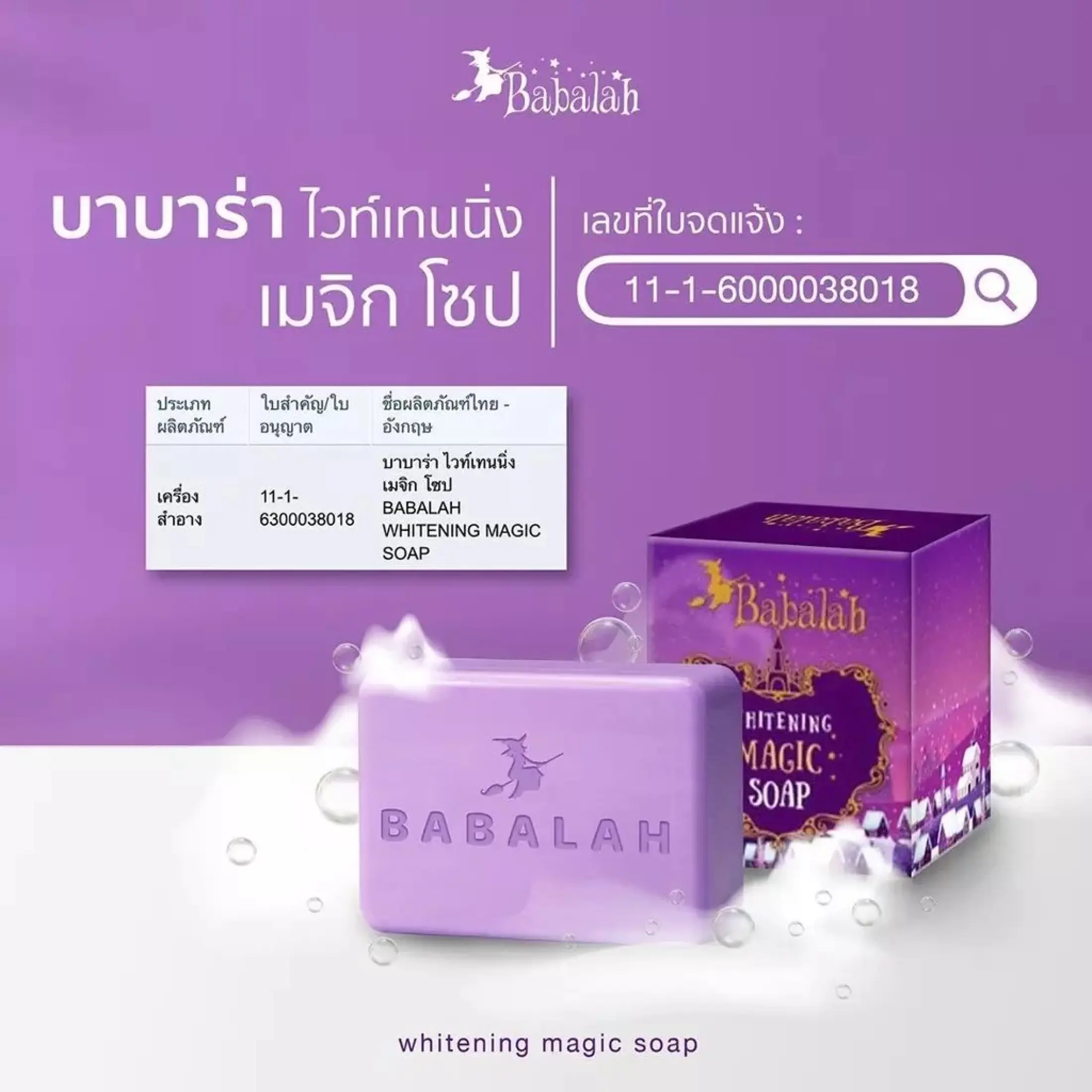 ʺҺ Babalah Whitening Magic Soap 100 g. (1 ͹ ) | Lazada.co.th