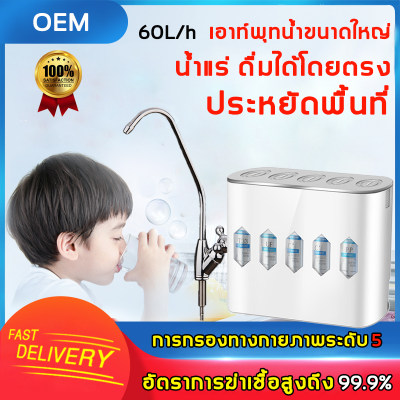 เครื่องกรองน้ำ เครื่องกรองน้ำดื่ม 100um การกรองที่แม่นยำ 60L / h เอาท์พุทน้ำขนาดใหญ่
การฆ่าเชื้อและการกำจัดตะกรัน น้ำแร่ ดื่มโดยตรงจากก๊อกน้ำ
ไม่มีถังประหยัดพื้นที่(เครื่องกรองน้ำแร่ ตัวกรอง เครื่องกรองน้ำบริสุทธิ์ เครื่องกรองน้ำประปา
เครื่องกรองน้ำขนาดให