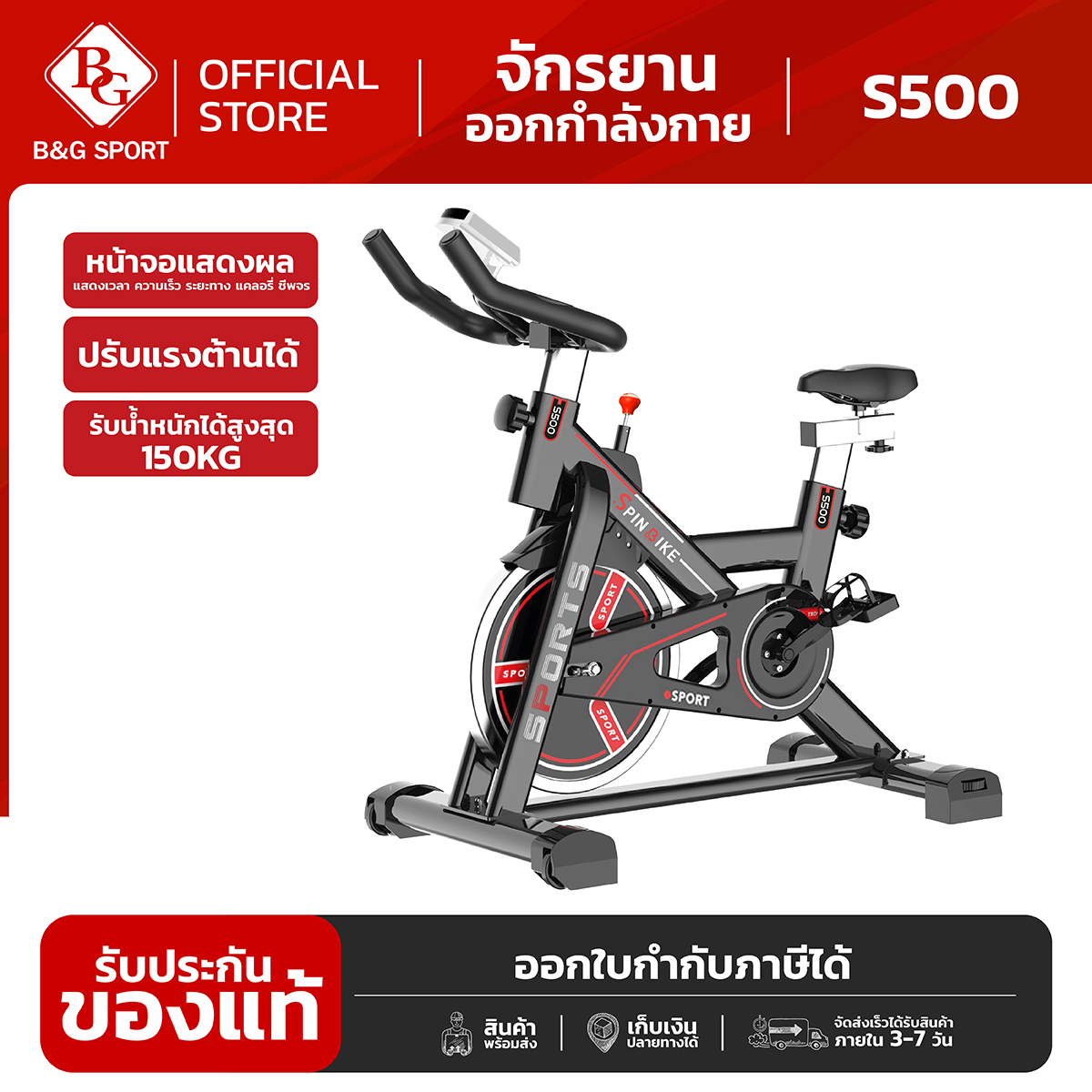 B&G Fitness SPINNING BIKE จักรยานออกกำลังกาย จักรยานฟิตเนส อุปกรณ์ออกกำลังกาย จักรยานนั่งปั่นออกกำลังกาย Spin Bike รุ่น S500 (black) ราคา 3,190 บาท*ส่งฟรี
