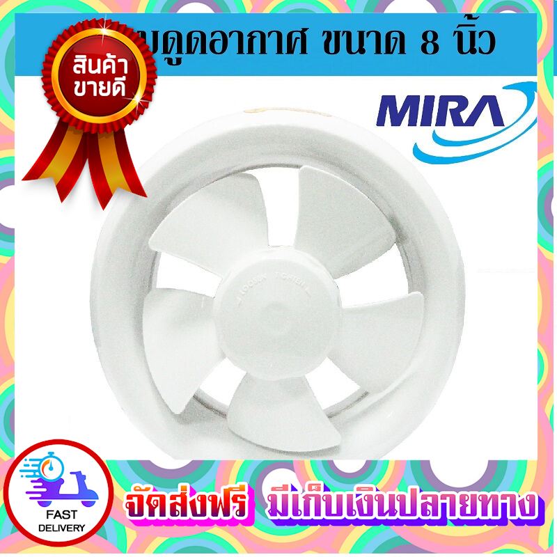 ทุบราคา!!! MIRA พัดลมดูดอากาศ พัดลมระบายอากาศ ขนาด 8 นิ้ว ติดกระจก M-77 ตัวดูดอากาศ ที่ดูดอากาศ พัดลมดูด ตัวระบายอากาศ ที่ระบายอากาศ เครื่องดูดอากาศ Ventilators ขายดี จัดส่งฟรี ของแท้100% ราคาถูก