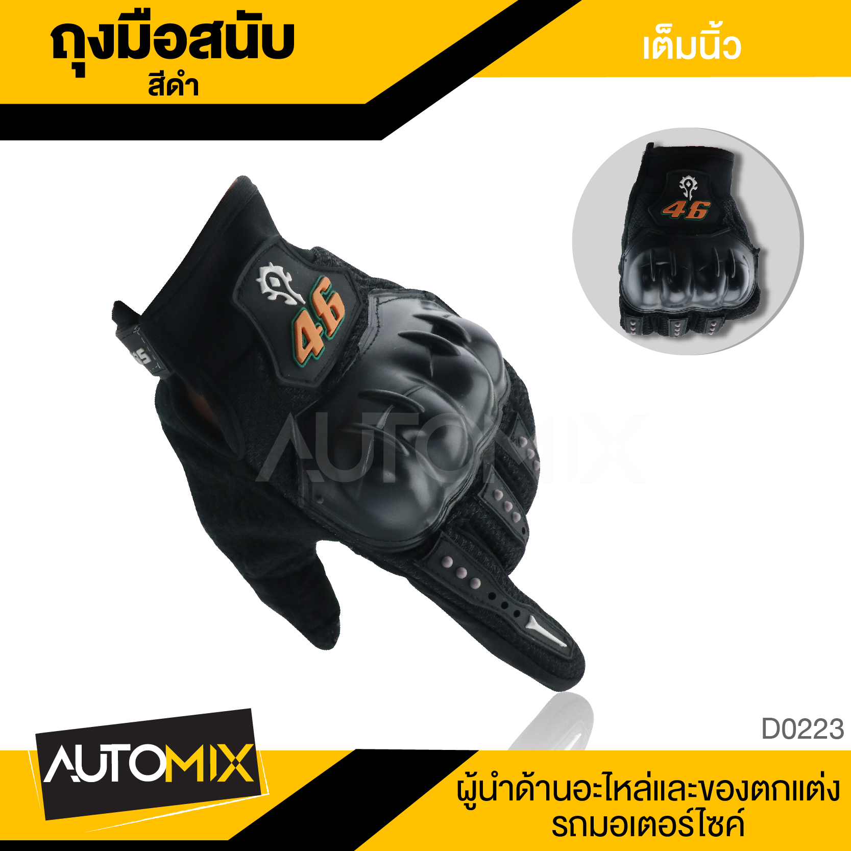 ถุงมือมอไซค์ ถุงมือขับมอไซค์ ถุงมือกันกระแทก ขนาดฟรีไซส์ พร้อมสนับแบบเต็มนิ้วป้องกันการบาดเจ็บ อะไหล่แต่งรถ อะไหล่รถมอไซค์ ราคา 184 บาท*ส่งฟรี