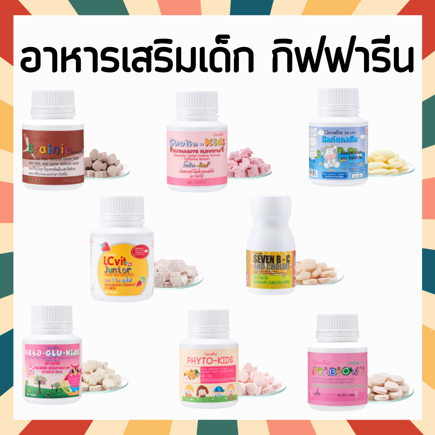 Giffarine baby vitamins, giffarine, height increase, brain enhance, excretion, vitamin A, child promote development ราคา 108 บาท*ส่งฟรี
