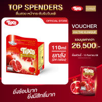 [ยกลัง] TIPCO น้ำทับทิมสกัดเข้มข้น Pomegranate Extract juice 100% ขนาด 110 ml.