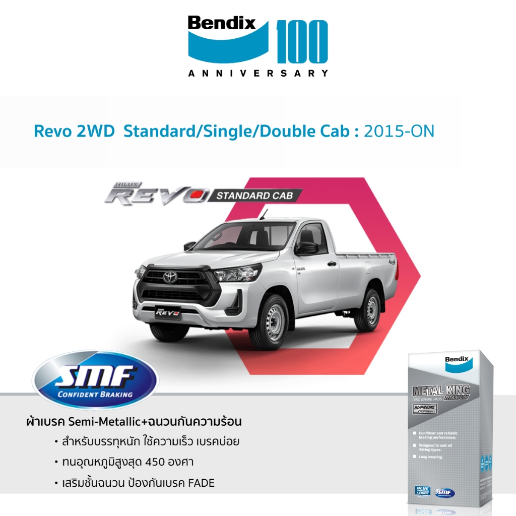 ผ้าเบรค Bendix Toyota Revo 2WD Standard/Single/Double Cab 2015-ON ราคา 1,560 บาท*ส่งฟรี