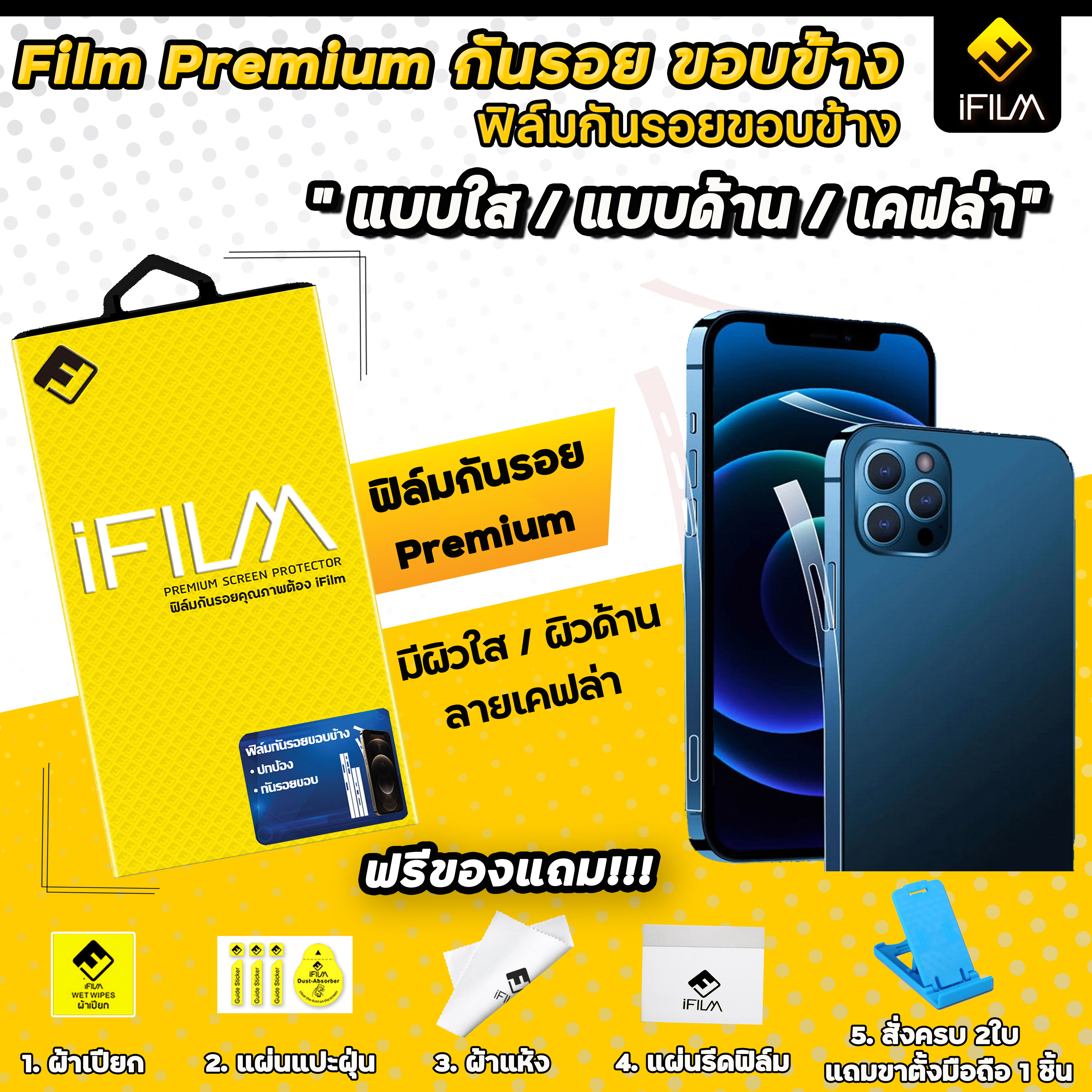 มุมมองเพิ่มเติมของสินค้า 🔥iFilm ฟิล์มกันรอย ขอบข้าง แบบใส ด้าน เคฟล่า สำหรับ iphone ไอโฟน iphone14 14pro 14Plus 14promax iphone13 13promax 13pro 13mini  iphone12 12mini 12promax ฟิล์มiphone ฟิล์มกันรอยiphone