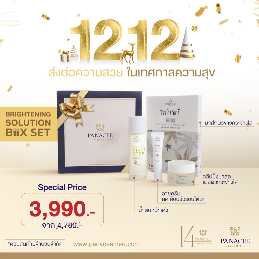 Brightening Solution Box Set “New You” ลุคใหม่ เผยผิวไบรท์ ออร่าพุ่ง รับต้นปี 2023 ของขวัญปีใหม่ - Panacee Skin Solution