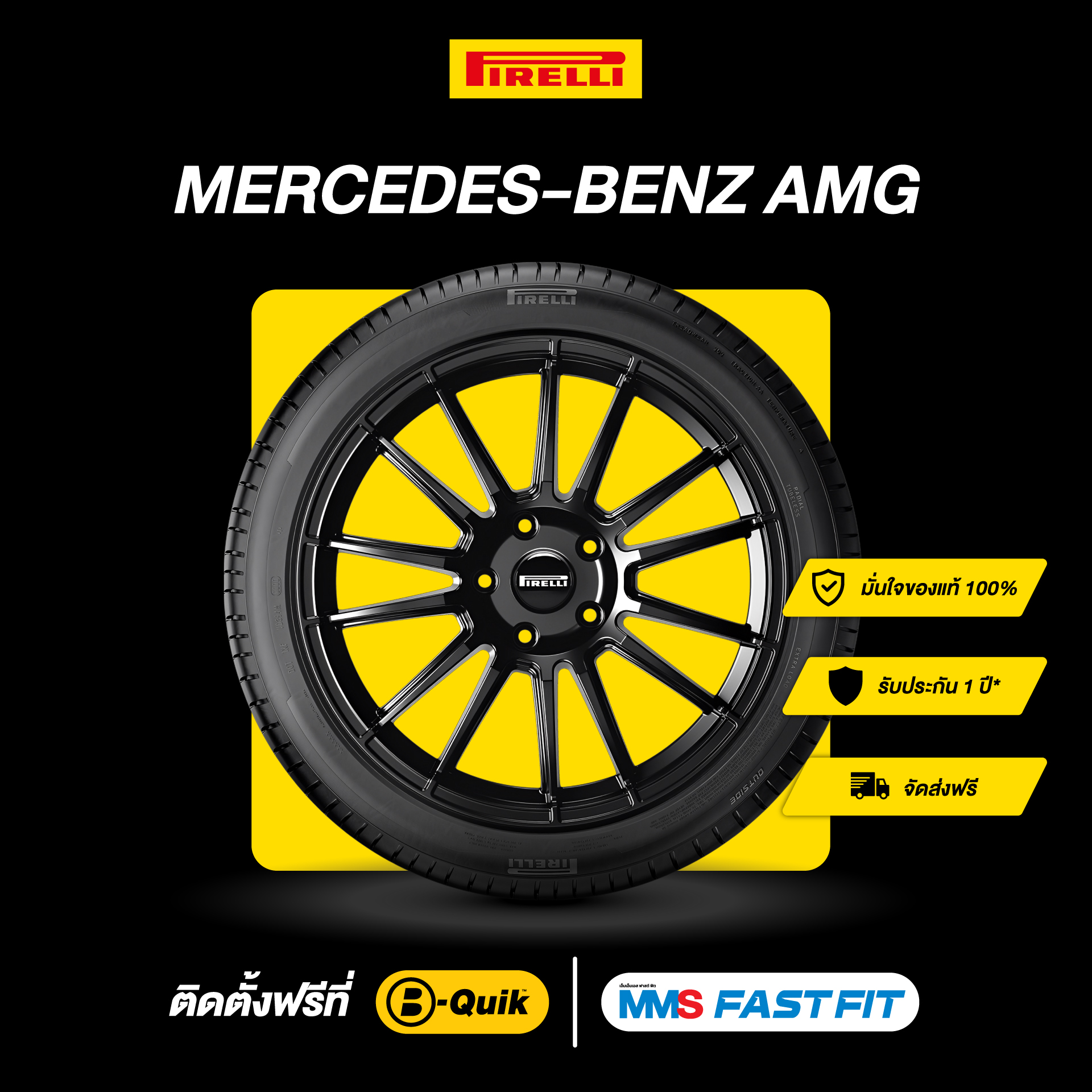 ยางรถยนต์ ยางมอเตอร์ไซค์ Pirelli บริการติดตั้งฟรี (Mo1) สำหรับ Benz AMG จำนวน 1 เส้น ราคา 15,530 บาท*ส่งฟรี