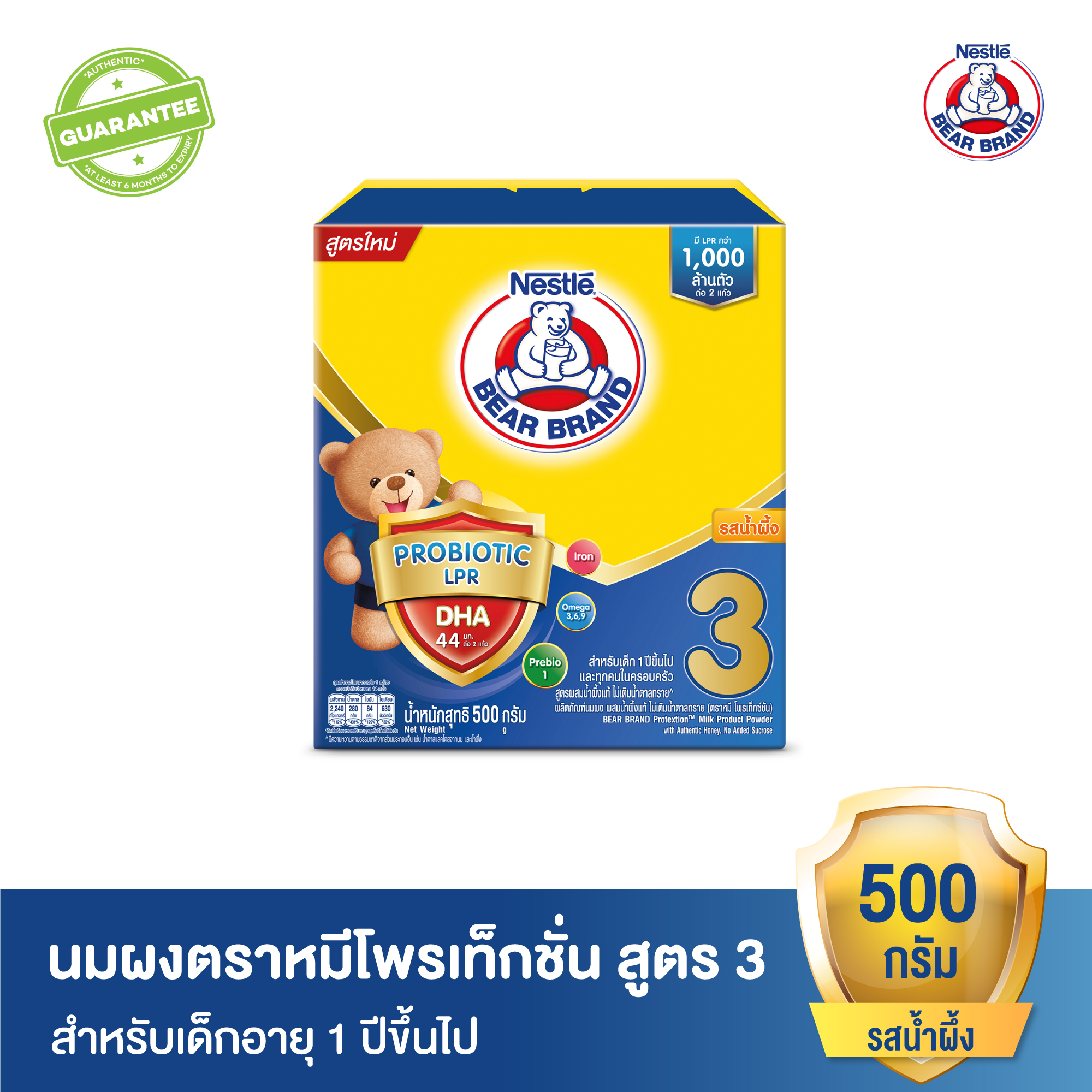[นมผง] BEAR BRAND นมผง ตราหมี โพรเท็กชั่นสูตร 3 รสน้ำผึ้ง 500 กรัม นมผงสำหรับเด็กอายุ 1 ปีขึ้นไปและทุกคนในครอบครัว ราคา 200 บาท*ส่งฟรี