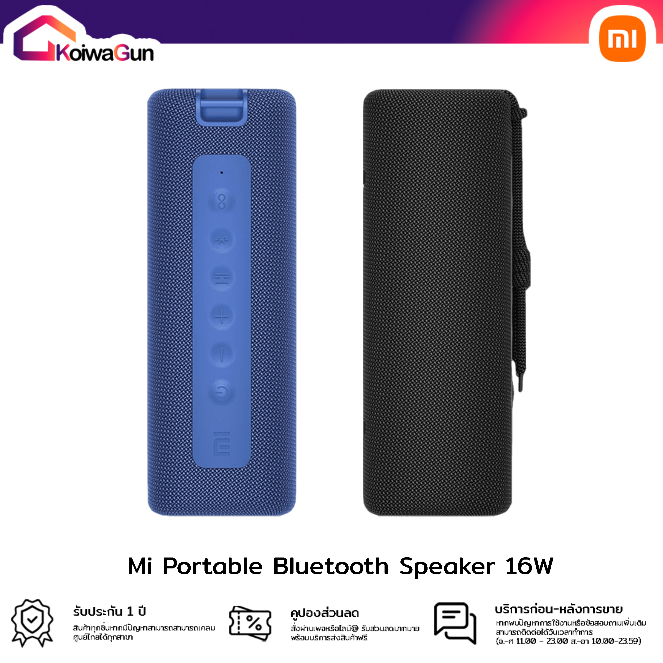 ลำโพง Xiaomi Mi Portable 16W ของแท้ เสียงดี เบสแน่น กันน้ำ พกพาสะดวก ราคา 1,199 บาท*ส่งฟรี