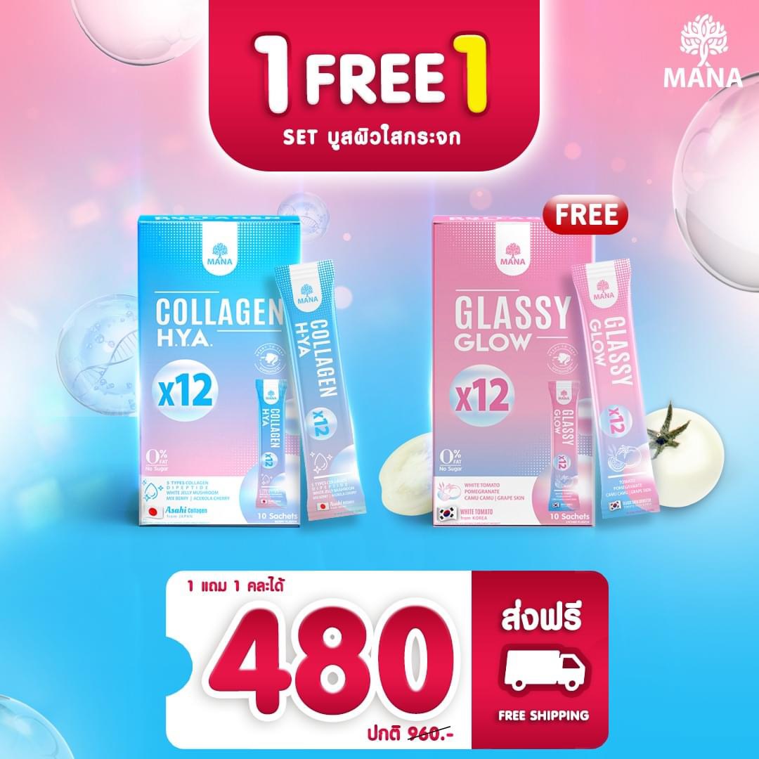 [ส่งฟรี] Mana Hya + Glassy Glow Collagen คอลลาเจนกรอกปาก คอลลาเจนผิวขาว มานาคอลลาเจน ญาญ่า คอลาเจน มานาคอลลาเจน คลอลาเจนผิวขาว บำรุงผิว dr pong ราคา 480 บาท*ส่งฟรี