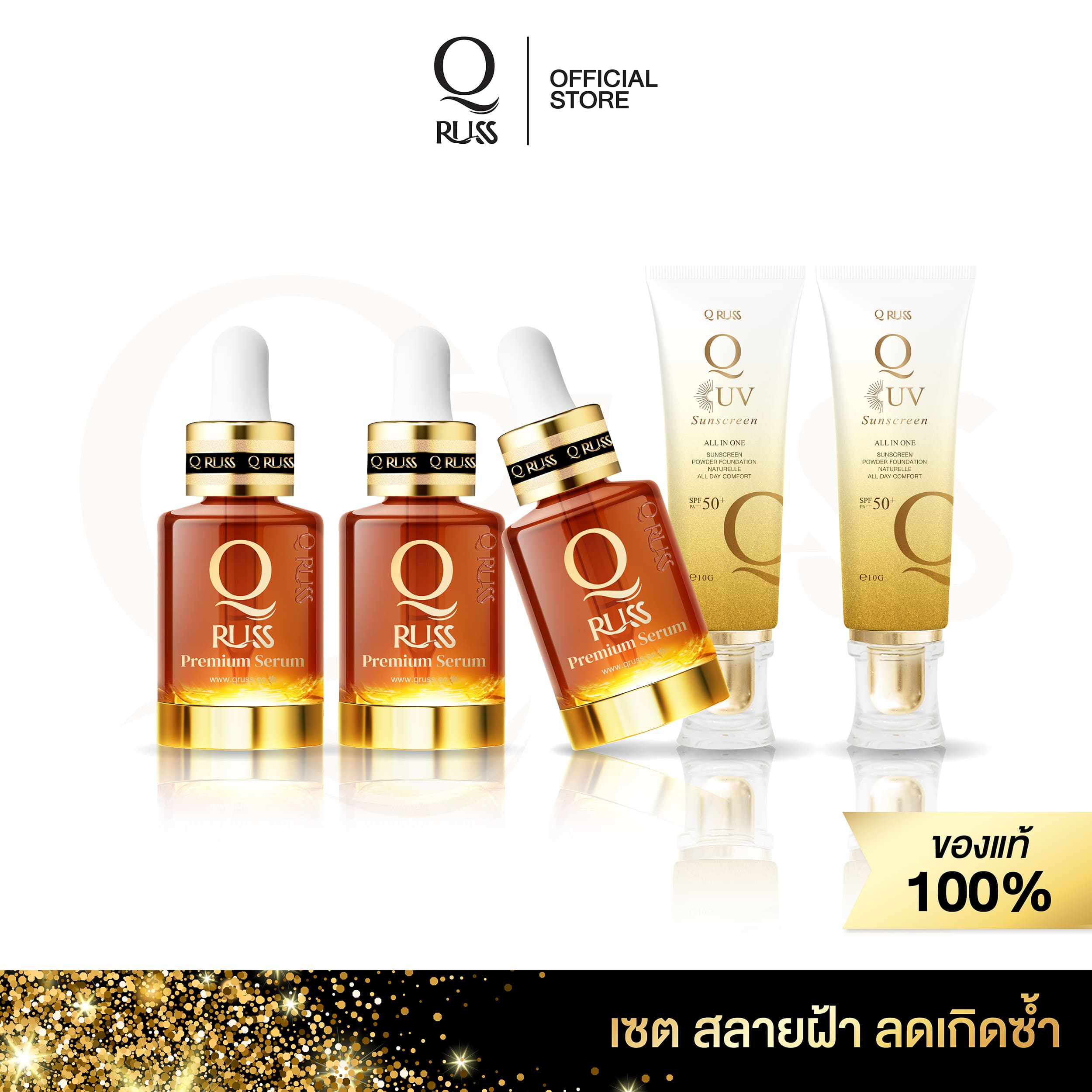 Q Russ คิวรัสส์ SET-9 ลด ฝ้า กระ จุดด่างดำ ในเซตประกอบด้วย [เซรั่ม สูตรใหม่ 3 ขวด, uv sunscreen 2 หลอด] ราคา 999 บาท*ส่งฟรี