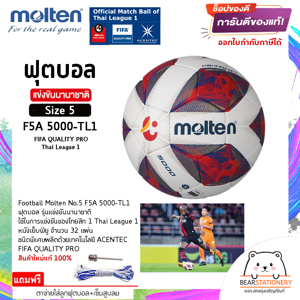 ฟุตบอล รุ่นแข่งขันนานาชาติ (ไทยลีก 1) หนังเย็บพียู ACENTEC , Football Molten No.5 F5A 5000-TL1 , FIFA QUALITY PRO , Thai League 1 สินค้าใหม่แท้ 100% ออกใบกำกับภาษีได้ ราคา 3,400 บาท*ส่งฟรี