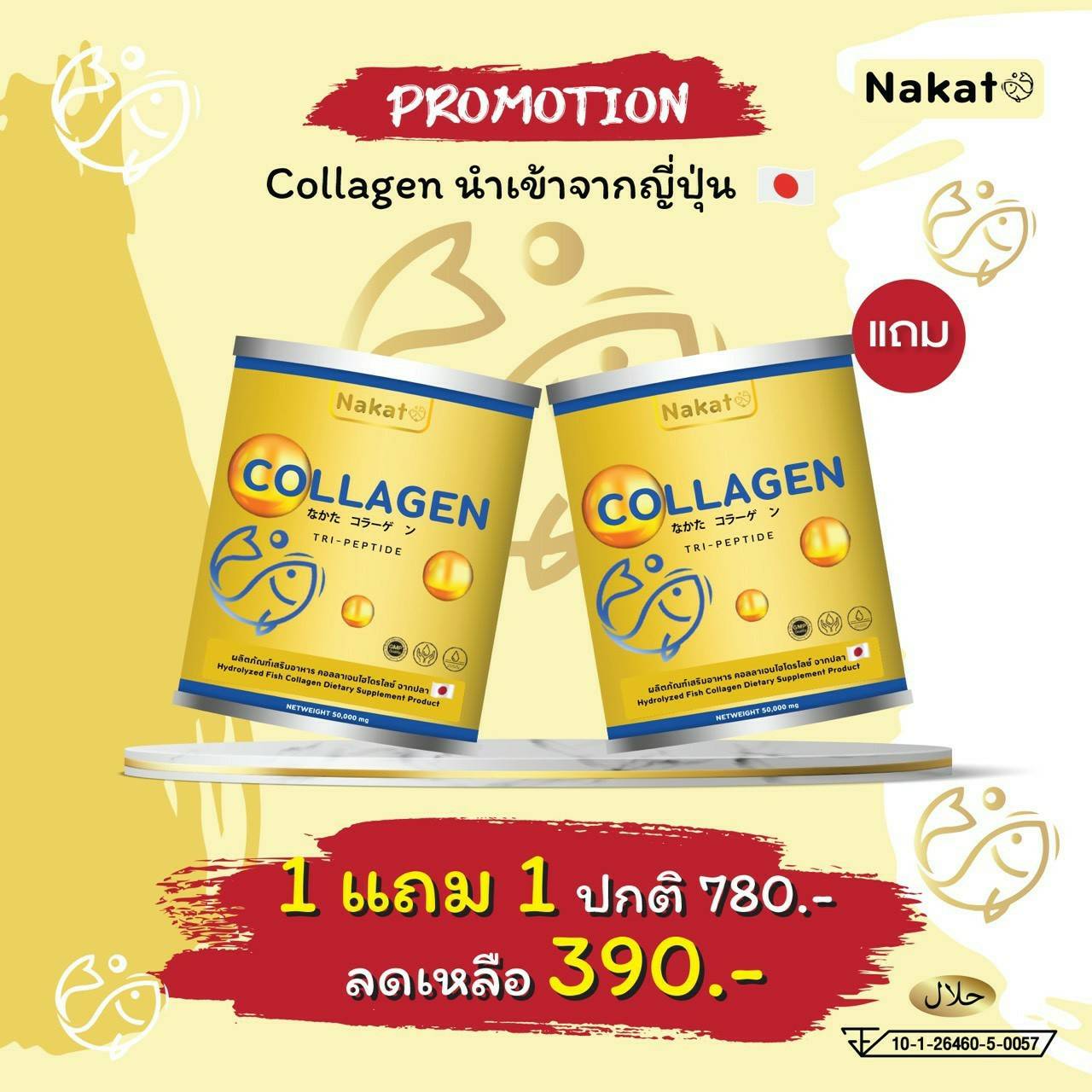 โปรโมชั่น 1 แถม 1 NAKATA COLLAGEN TRIPEPTIDE นาคาตะ คอลลาเจน ไตรเปปไทด์ นำเข้าจากญี่ปุ่น