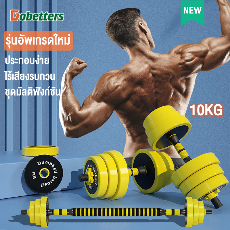 DUMBBELL ดีไซน์ใหม่ บาร์เบล ดัมเบลปรับน้ำหนักได ประกอบด้วยส่วนผสมจากเหล็ก  ทนทานไม่สึกหรอง่าย ไม่ทำลายหน้าพื้น ไร้เสียงดังรบกวน 10KG~40KG