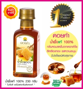 สินค้า น้ำผึ้งแท้ 100% ดอยคำ สีเหลืองทอง มีกลิ่นหอมสดชื่นจากดอกลำไย รสหวานละมุน ผ่อนคลาย ทางเลือกสุขภาพ เหมาะกับทำอาหารสุขภาพ อาหารคลีน (230ก.)