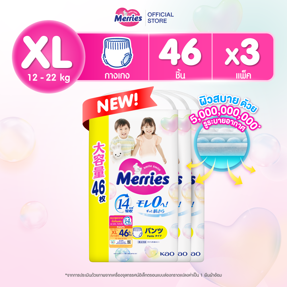 (ยกลัง) Merries Japan Pants ผ้าอ้อมเมอร์รี่ส์ชนิดกางเกง Size XL 46 ชิ้น x 3แพ็ค แพมเพิส Merries ยกลัง รวม 138 ชิ้น ราคา 1,940 บาท*ส่งฟรี