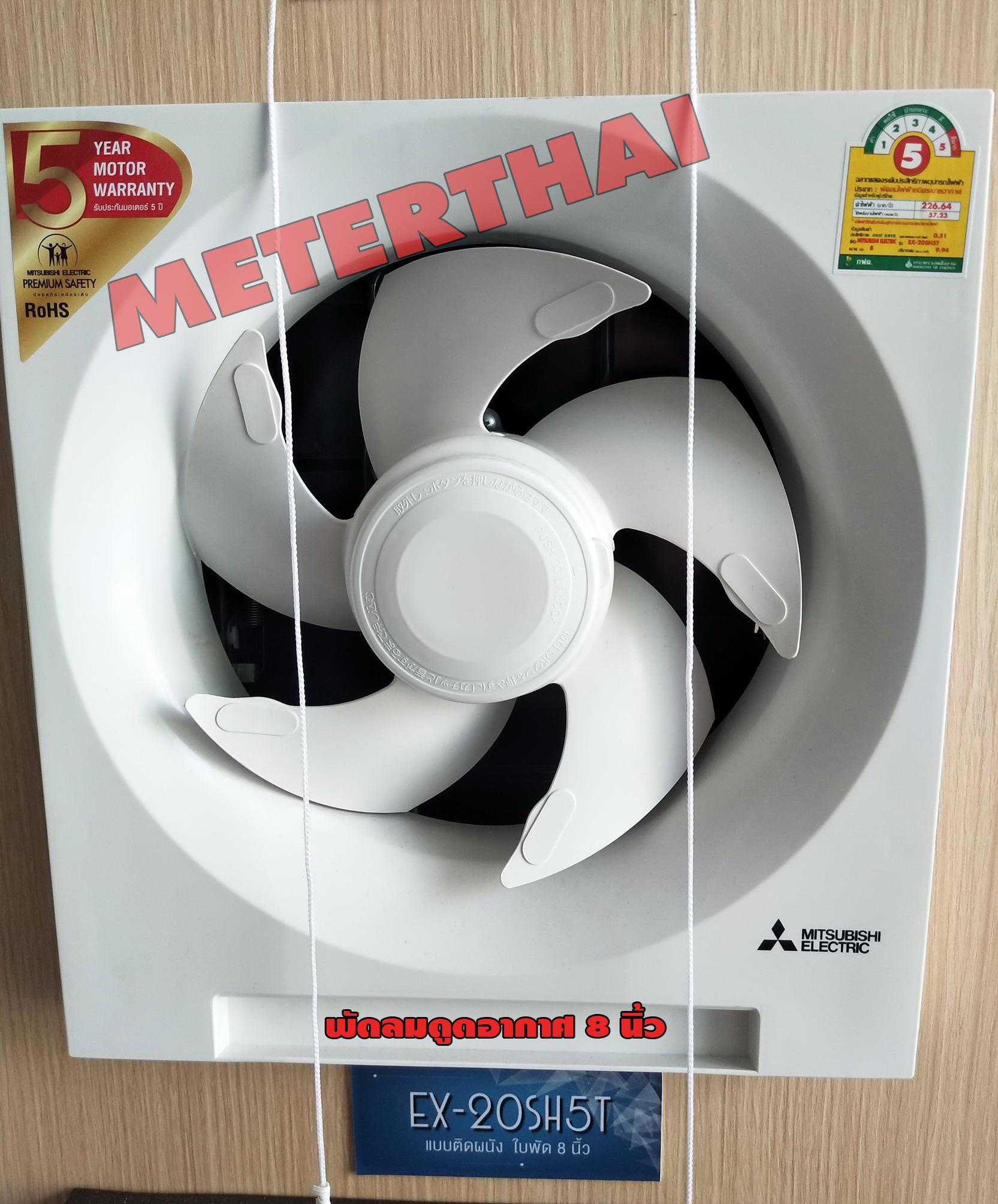 MITSUBISHI พัดลมระบายอากาศ 8 นิ้ว รุ่น EX-20SH5T