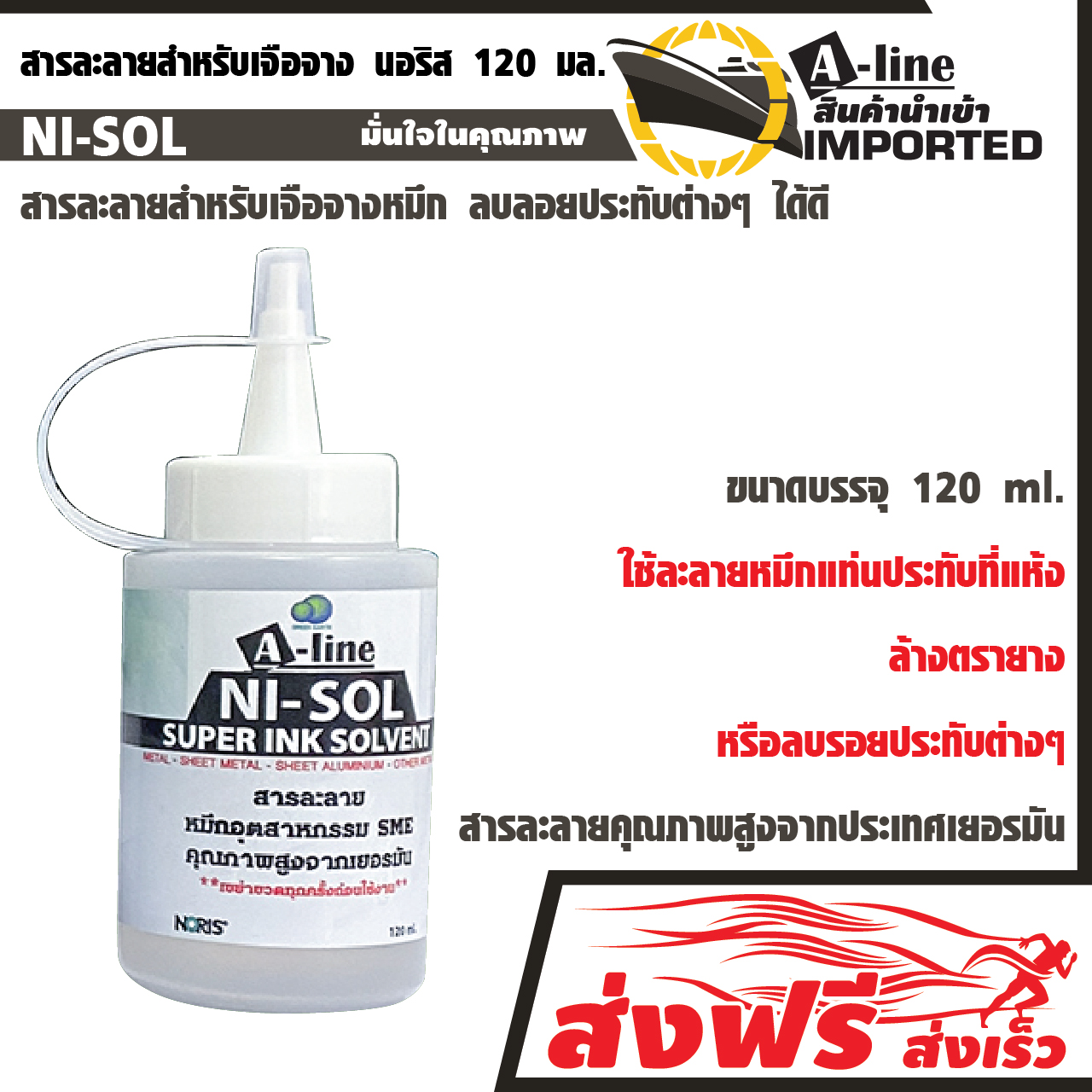 NORIS SOLVENT FOR REGULAR INK 120 ML.High quality ink from Germany. ราคา 249 บาท*ส่งฟรี