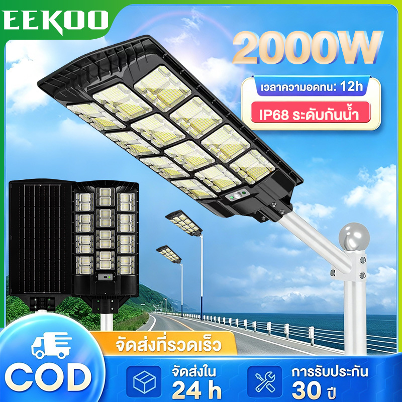 Eekoo Solar Cell Street Lights, Buy 1 Get 1 Free, 2000W Solar Cell Lights, Genuine 1000W Solar Cell Lights, Solar Light, Street Lamps, Super Brightness, Sensor Lights, 240 Degree Wide Angle Irradiation. ° With Remote Control, Ip67 Waterproof. ราคา 999 บาท*ส่งฟรี