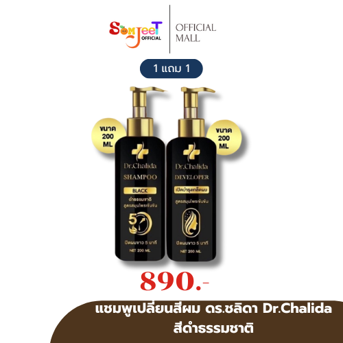 Dr. Chalida, Dr. Chalida, Concentrated Herbal Shampoo Color Control, Changes Hair Color, Covers Gray Hair, Natural Black Color. ราคา 890 บาท*ส่งฟรี