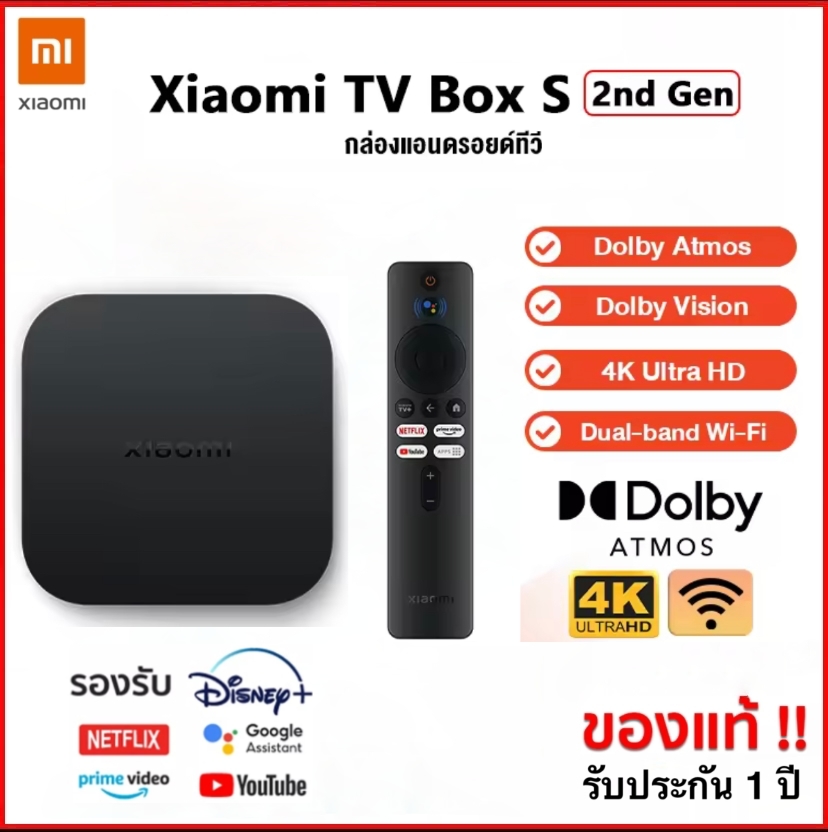 Xiaomi Mi Box S Gen2 กล่องแอนดรอยด์ทีวี Android TV Global Version รองรับภาษาไทย ราคา  1,910 บาท*ส่งฟรี