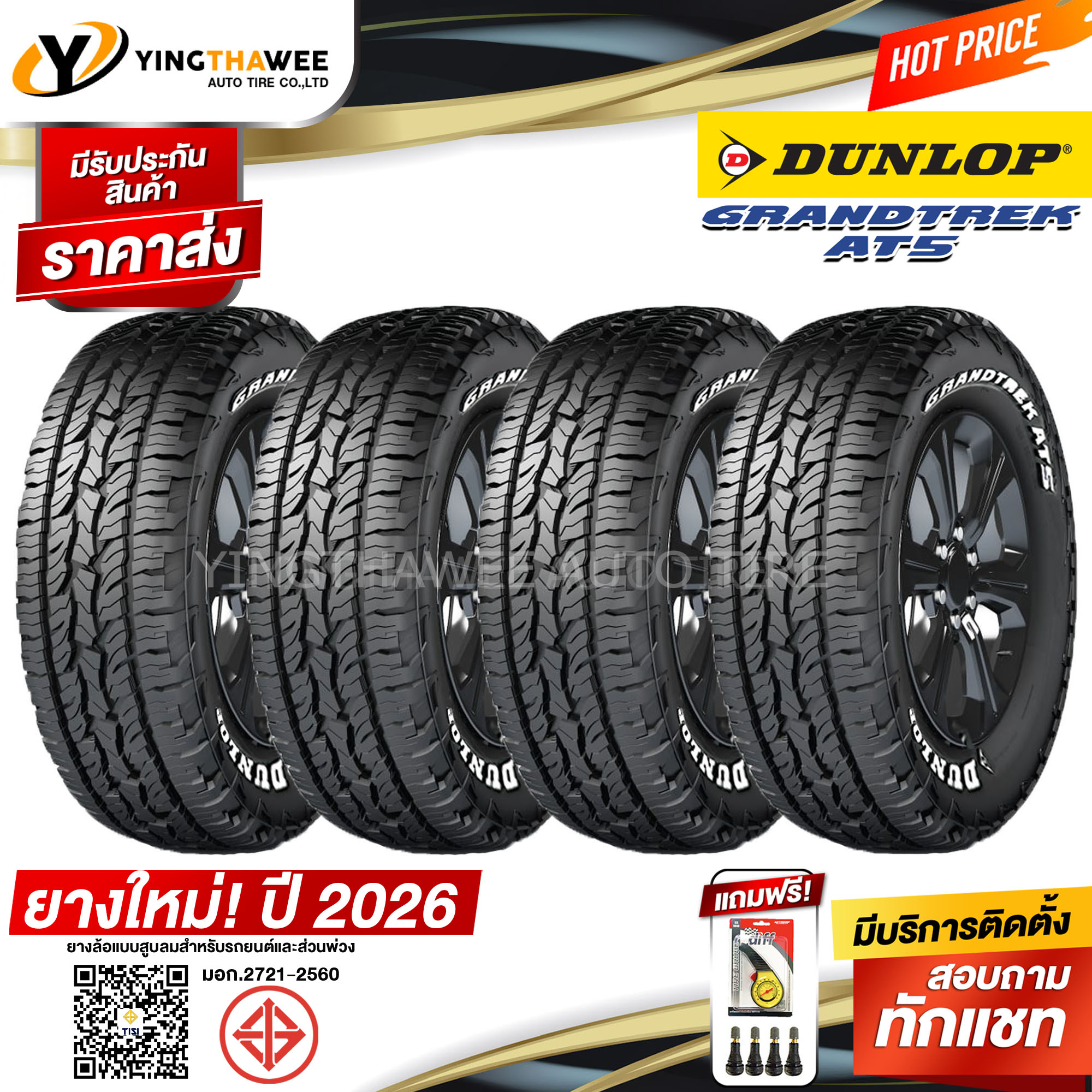 ยางรถยนต์ ยางมอเตอร์ไซค์ Dunlop 265/70R16 รุ่น Grandtrek At5 ยาง 4 เส้น (ยางปี 2026) แถม เกจเหลือง 1 เส้น + วาล์วยางแท้ 4 เส้น (ยางรถ, ยางขนาด 16) Uc ราคา 15,130 บาท*ส่งฟรี