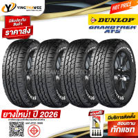 265/70R16 DUNLOP รุ่น GRANDTREK AT5  4 เส้น (ยางใหม่ปี2026) แถมเกจเหลือง 1 ตัว + จุ๊บลมยางแท้ 4 ตัว (ยางรถยนต์ ยางขอบ16) uc