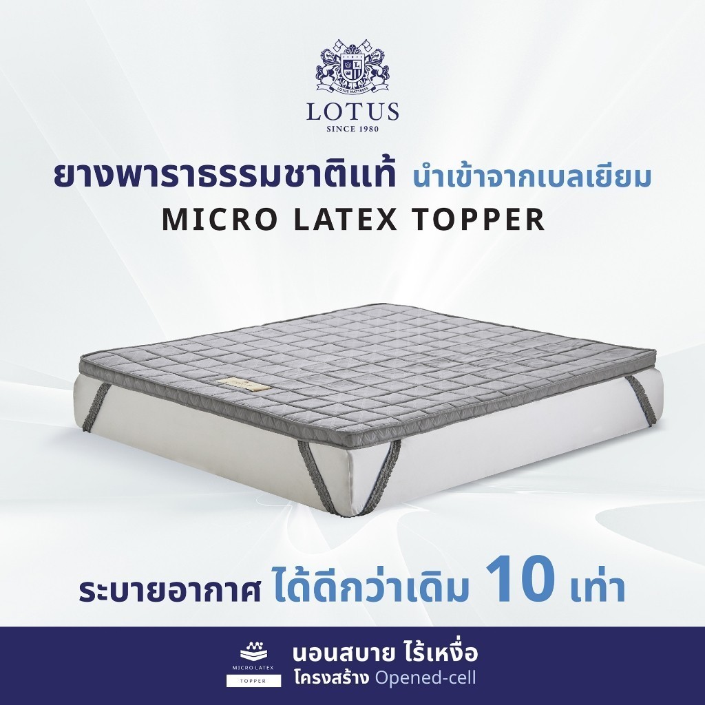 LOTUS ที่นอนยางพารานุ่มแน่น รุ่น Forestex II - Light Gray หนา 3 นิ้ว ส่งฟรี ราคา 2,040 บาท*ส่งฟรี