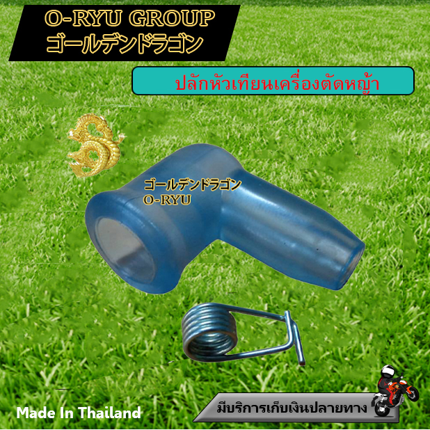 Lawn Mower Spark Plug Plug/Rbc411/Nb411/Tu260/T200/Gx35/Tl43/Pruning Machine/Hole Puncher/Vegetable Weeder ราคา 50 บาท*ส่งฟรี