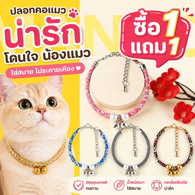 【Buy 1 Get 1 Free】Mango Cat Collar with Bell, Adjustable Size. Pet Collar Small Dog and Cat Collars, Cute Dog Collars ราคา 46 บาท*ส่งฟรี