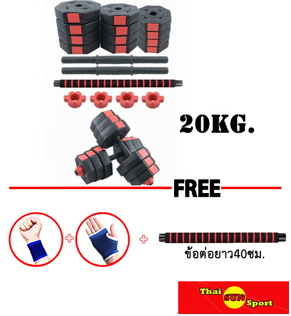 ดูภาพ THAI SUN SPORT ดัมเบล ดัมเบลปรับน้ำหนัก ดัมเบลพลาสติก 20kg. ปรับน้ำหนัก ฟรี แกนต่อ40ซม. สายรัดข้อมือ และ ถุงมือ <br/>เพิ่มเติม THAI SUN SPORT ดัมเบล ดัมเบลปรับน้ำหนัก ดัมเบลพลาสติก 20kg. ปรับน้ำหนัก ฟรี แกนต่อ40ซม. สายรัดข้อมือ และ ถุงมือ