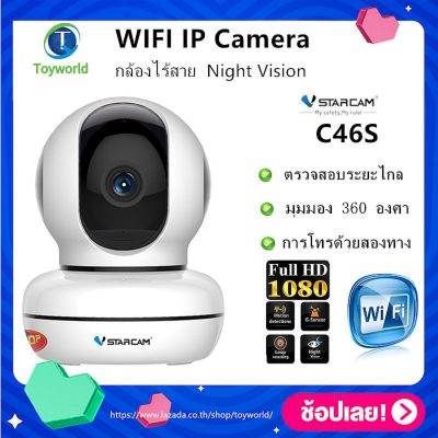 VSTARCAM IP Camera Wifi 5.0 MP กล้องวงจรปิดไร้สดูผ่านมือถือ รุ่น C46S 1080P