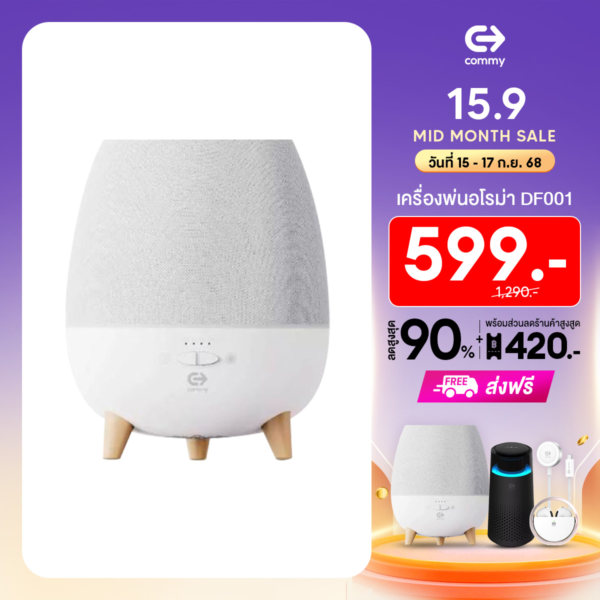 Commy Aroma Diffuser DF001 เครื่องทําความชื้นอโรมา เครื่องพ่นไอน้ํา กระจายน้ํามันหอม โคมไฟในตัว ตั้งเวลา เปิด-ปิด ได้ รับประกัน 1 ปีเต็ม ราคา 599 บาท*ส่งฟรี