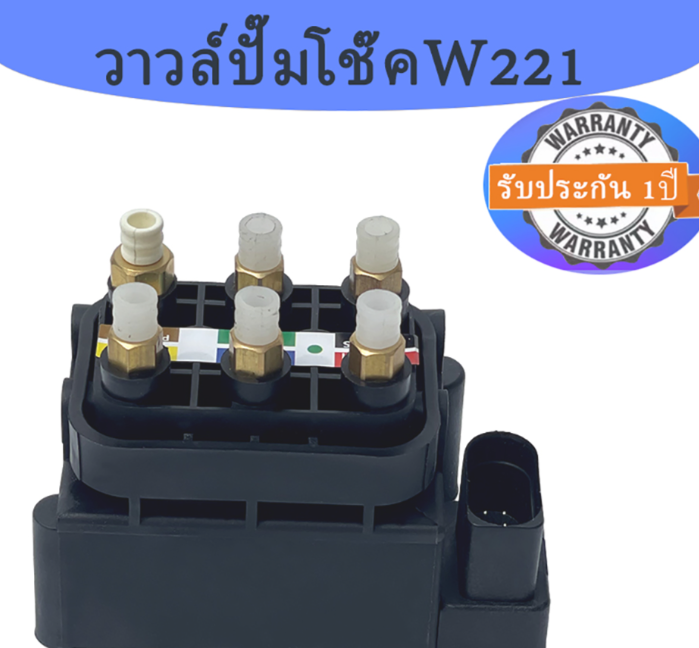 Air Suspension Valve Block for Mercedes-Benz W221 W166 W212 W164, Shock Pump Valve, Valve Block, Valve Block 2123200358 Suitable for Mercedes-Benz Cl550 2007-2014, Suitable for Mercedes-Benz R320 2007-2009 ราคา 33,250 บาท*ส่งฟรี