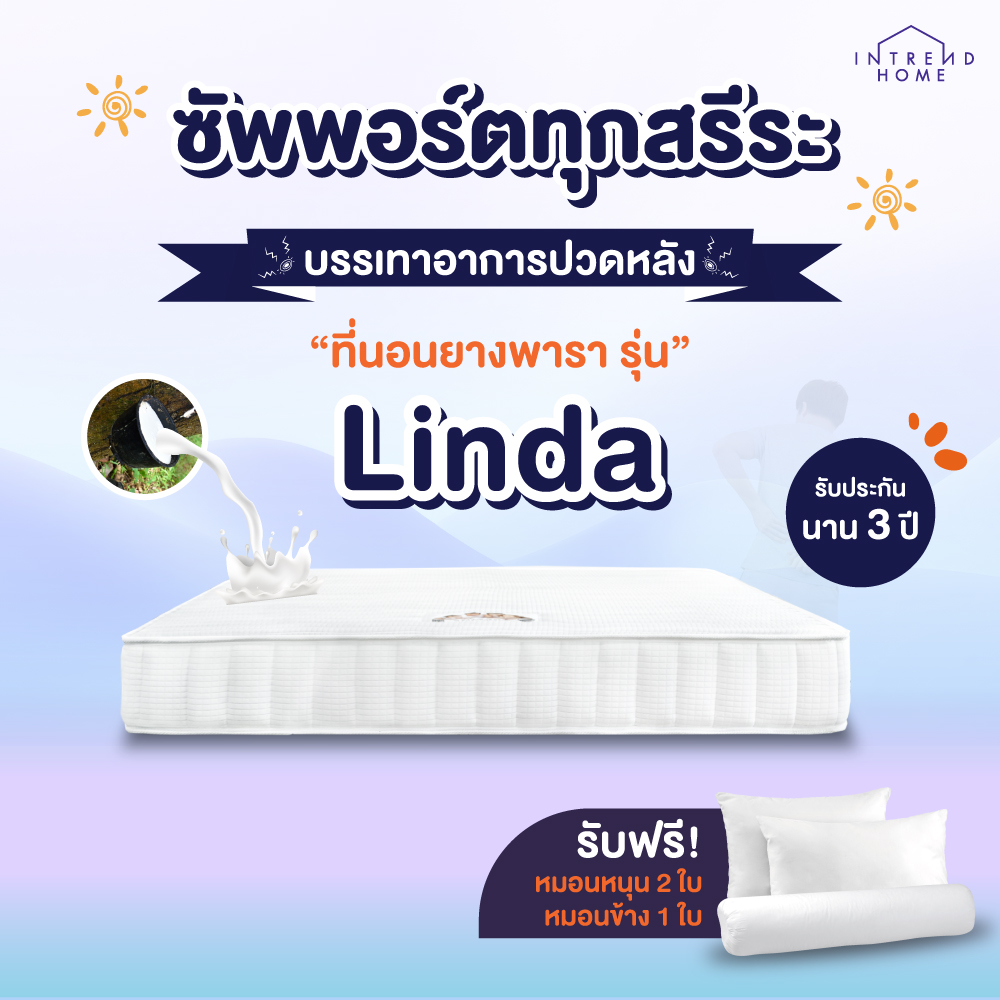 Intrend rubber mattress for back pain 3 years insurance Linda ราคา 3,260 บาท*ส่งฟรี