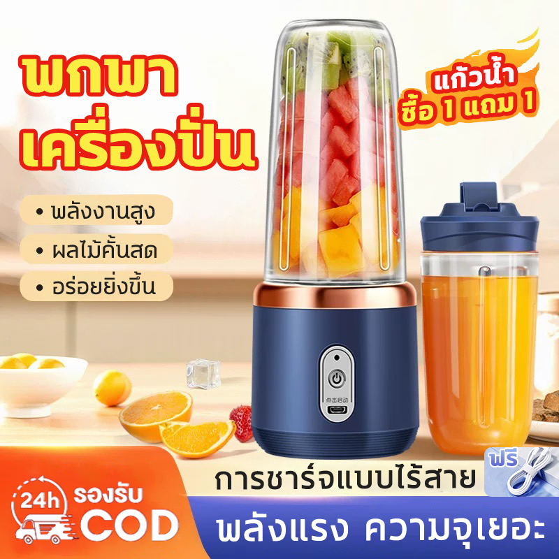 ผลไม้คั้นน้ำผลไม้ เครื่องปั่นแบบพกพา Juicer ยูเอสบี ปั่นน้ําแข็งได้ เครื่องปั่นน้ำผลไม้ชาร์จไฟ ผลไม้คั้นน้ำผลไม้ ถ้วยคู่มัลติฟังก์ชั่ พกพาไปได้ทุกที่ ราคา 103 บาท*ส่งฟรี