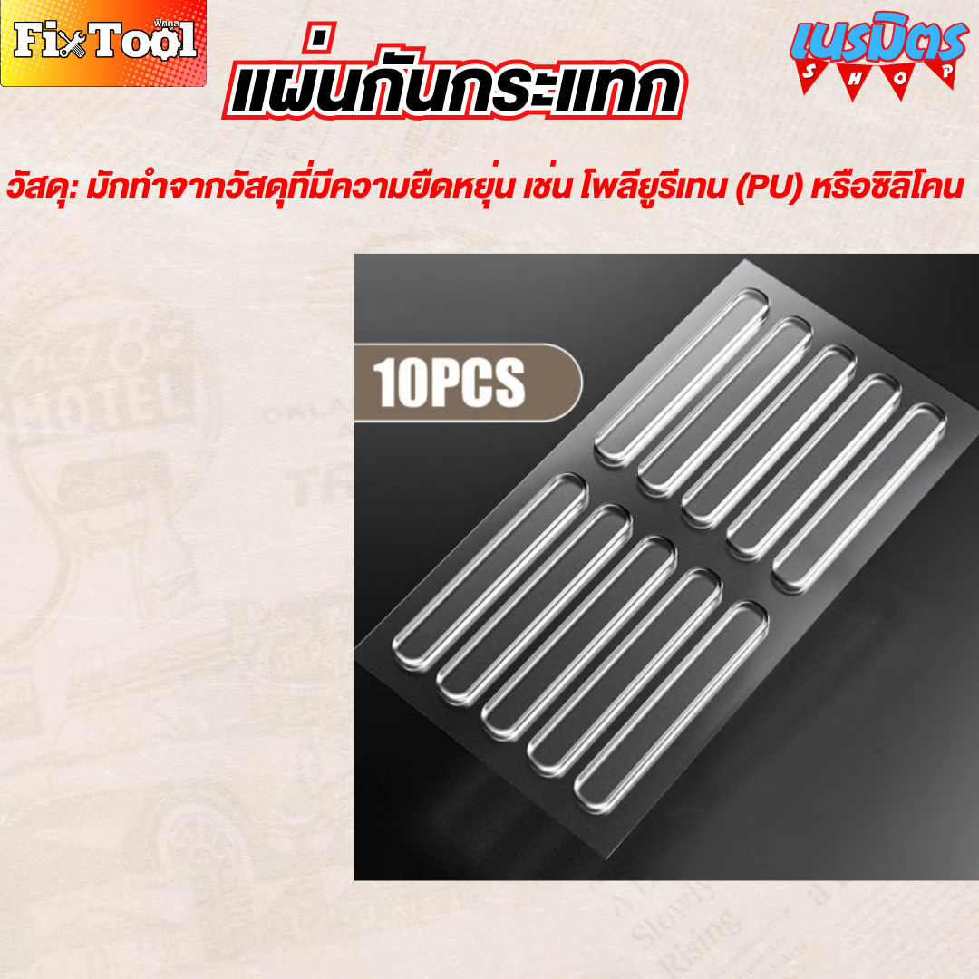 แผ่นกันกระแทก ขอบประตูรถโปร่งใส แถบกันชนกันการชน10ชิ้น สติกเกอร์ป้องกันการชนกัน สำหรับรถยนต์มือจับประตูบ้านแถบซิลิโคน สินค้าพร้อมส่งทั่วไทย