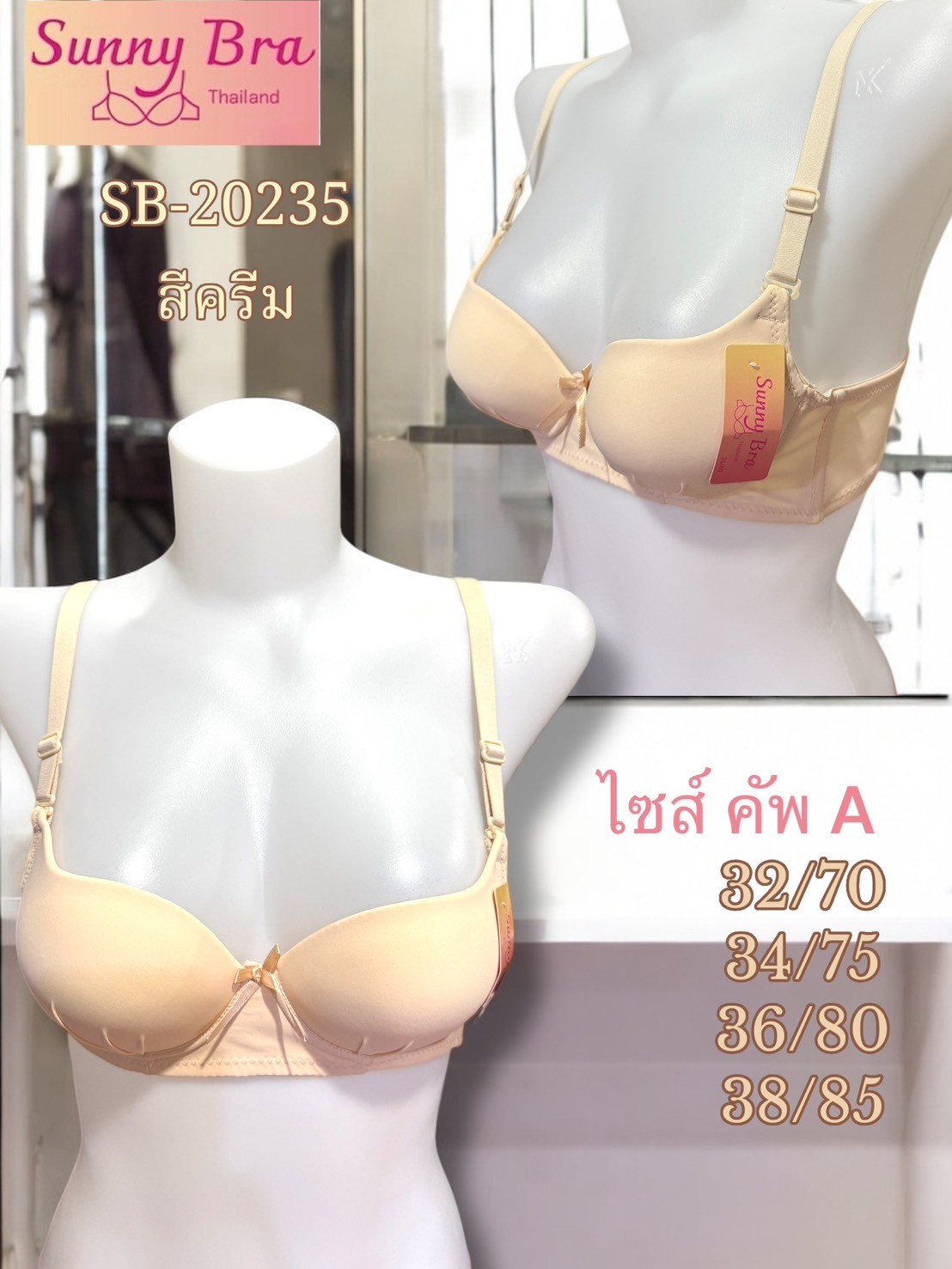 ชุดชั้นใน เสื้อใน Sunnybra SB-20235 แต่งจีบล่าง เสริมทรงสวยขึ้น ราคา 80 บาท*ส่งฟรี