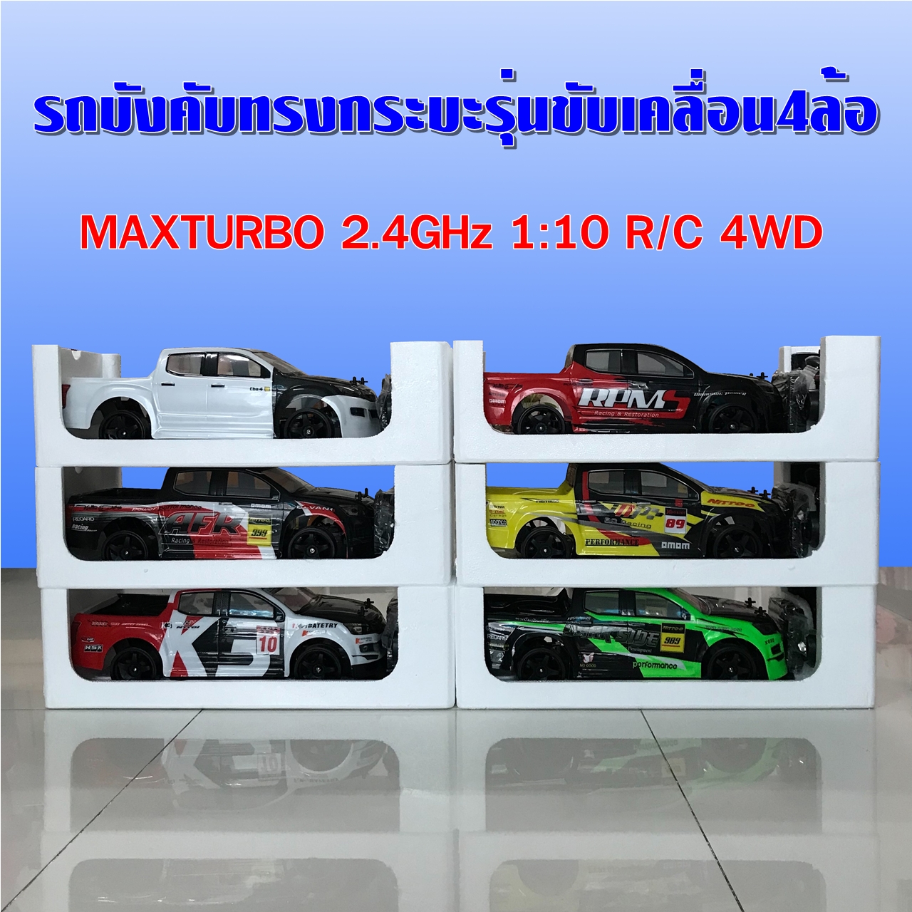 รถบังคับ ทรงกระบะ ขับเคลื่อน4ล้อ รถบังคับวิทยุ 2.4GHz 1/10 รถดริฟท์ รุ่นมีเทอร์โบ รถแต่งความสวยงามและความแรงได้ R/C 1:10 Scale 4WD ราคา 1,290 บาท*ส่งฟรี