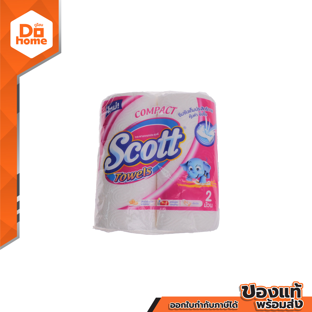 SCOTT Compact Towels กระดาษชำระ (แพ็ค 2 ม้วน) |PAC| ราคา 48 บาท*ส่งฟรี