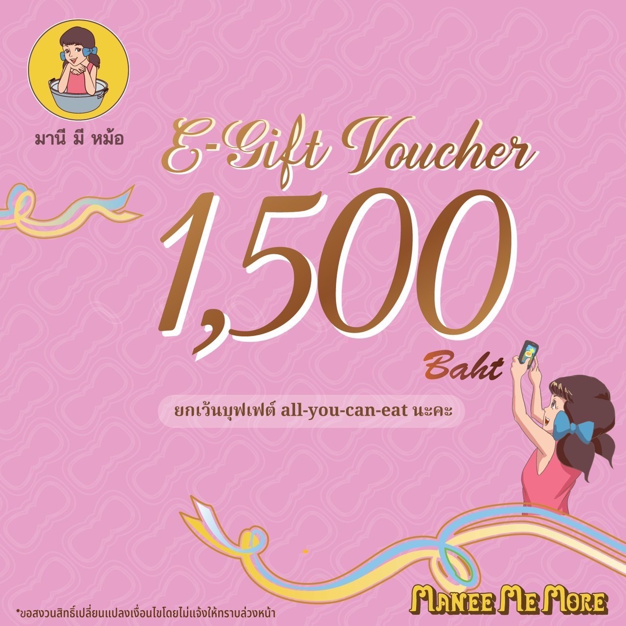 Cash Voucher A La Carte 1,500 บาท (ไม่สามารถใช้กับบุฟเฟ่ต์) มานี มี หม้อ ราคา 1,500 บาท*ส่งฟรี