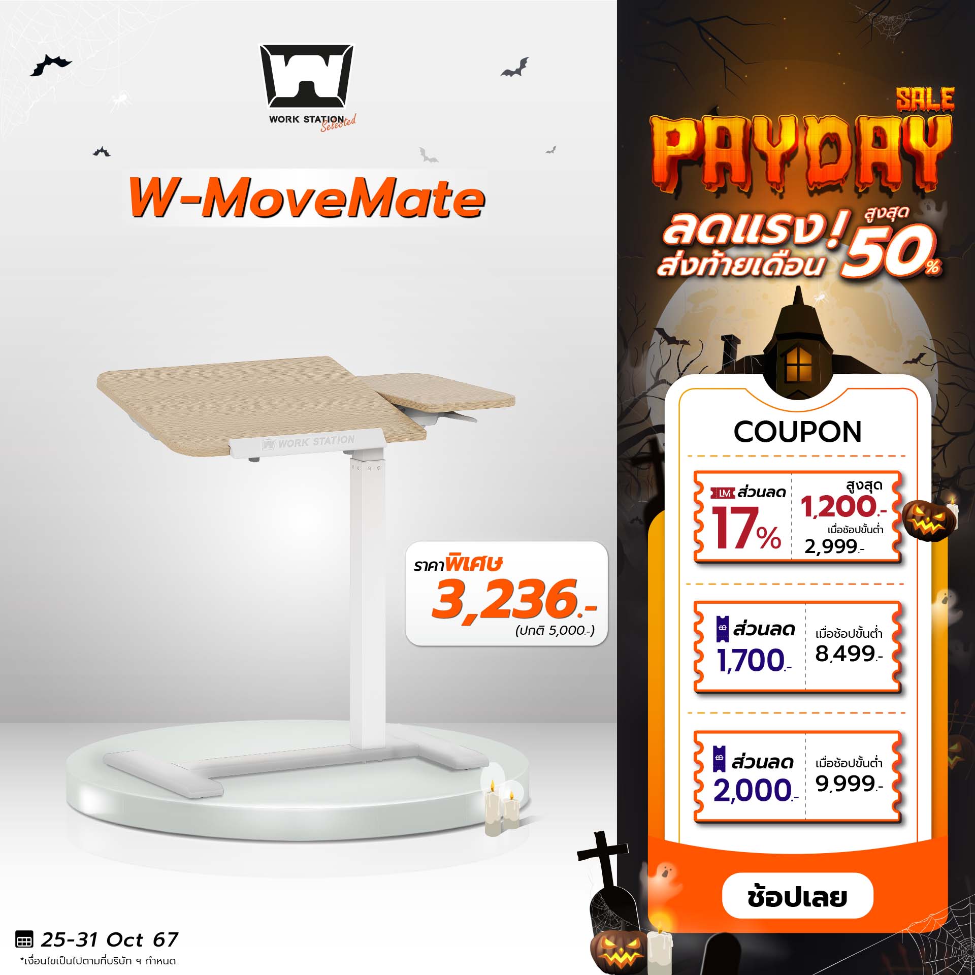 Work Station - Side Table โต๊ะข้างปรับระดับสูง-ต่ำได้ รุ่น W-MoveMate ราคา 3,236 บาท*ส่งฟรี