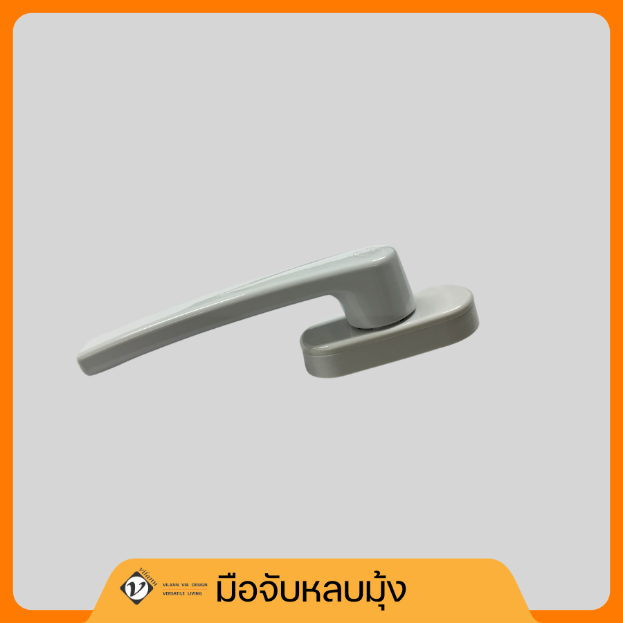 Vilann มือจับประตูหน้าต่าง มือจับหลบมุ้ง แข็งแรงทนทาน ราคา 190 บาท*ส่งฟรี