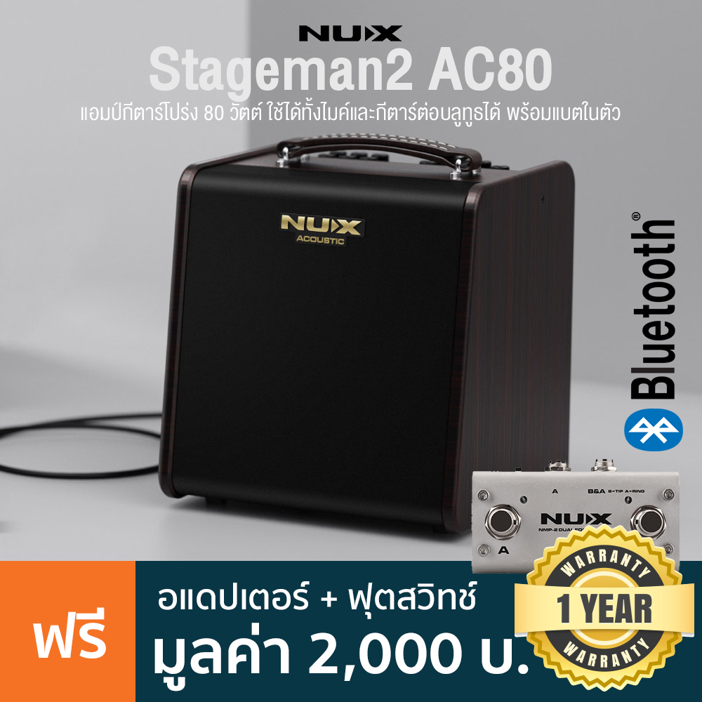 NUX® AC-80 Stageman II 80-WattAcoustic Guitar Amplifier with Combo XLR, Battery Charging able, Bluetooth + Free Adapter & Footswitch **1 Year Warranty** ราคา 13,500 บาท*ส่งฟรี